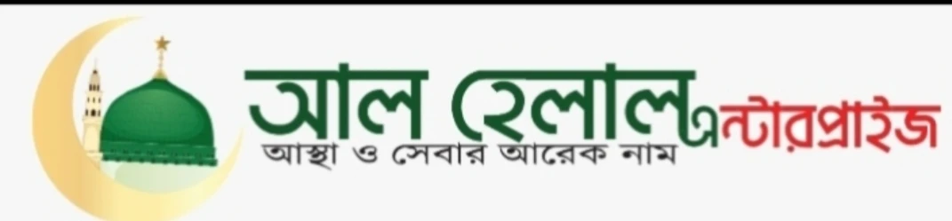 আল-হেলাল এন্টারপ্রাইজ